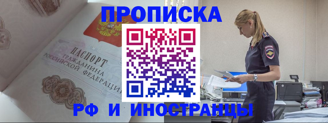 купить прописку в Пензе