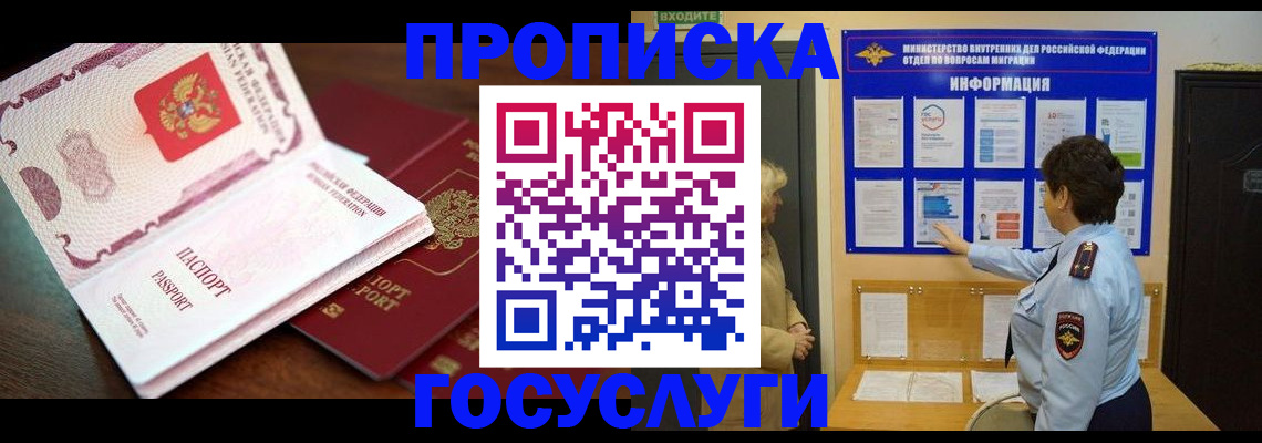 временная регистрация надежно в Пензе