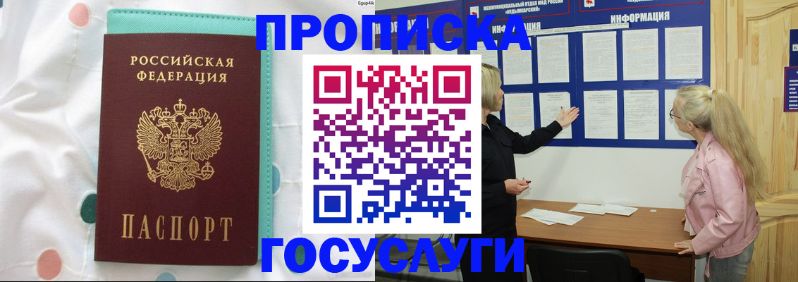 временная регистрация законно в Пензе