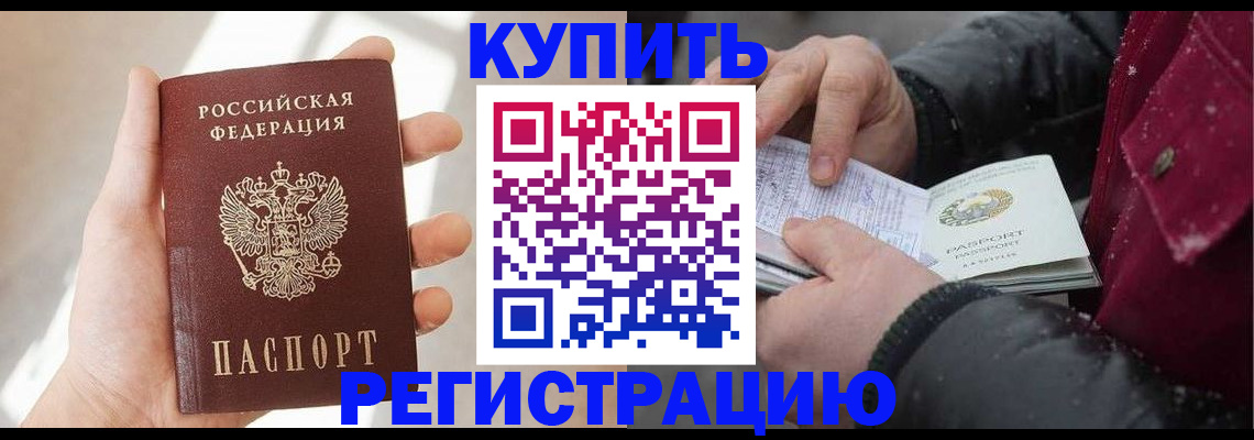 прописка законно в Пензе