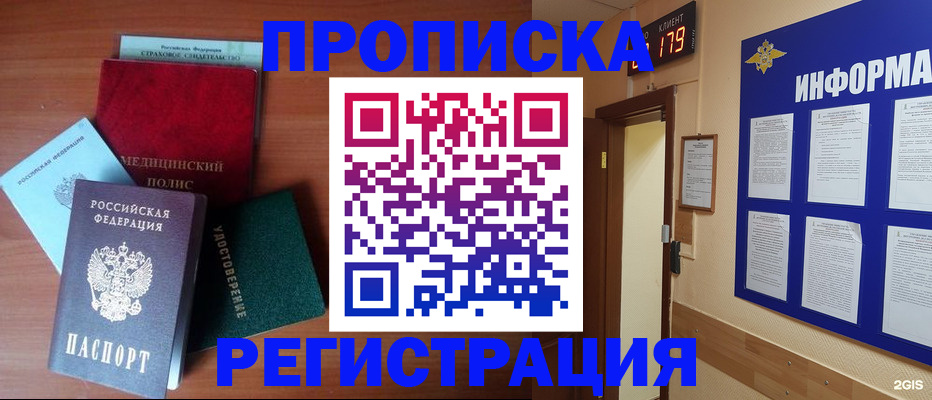 где прописаться в Пензе