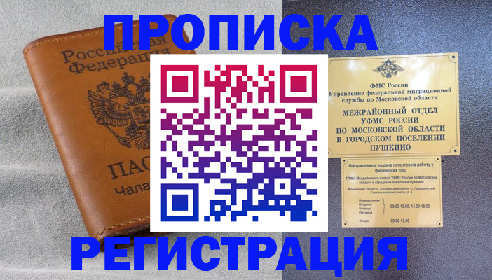 прописка для кредита в Пензе