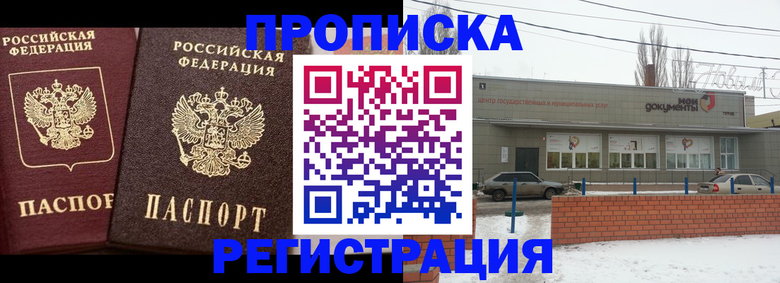 прописка от собственника в Пензе