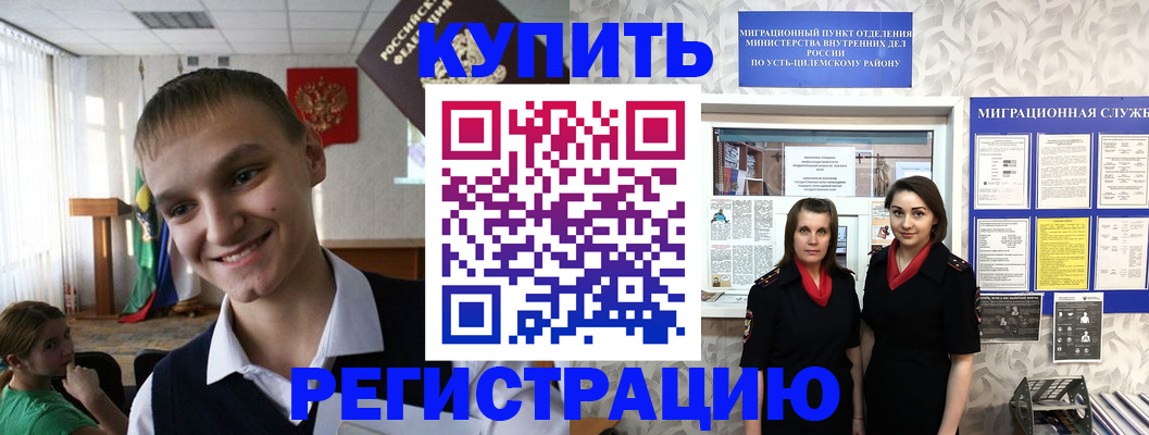 прописка от собственника в Пензе