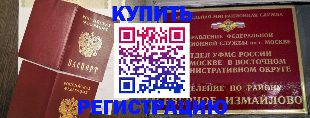 временная регистрация в Пензе